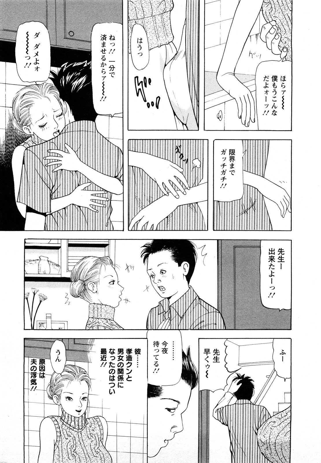 [Tomoda Hidekazu] Hitoduma. Kanbi na Ura Seikatsu page 111 full