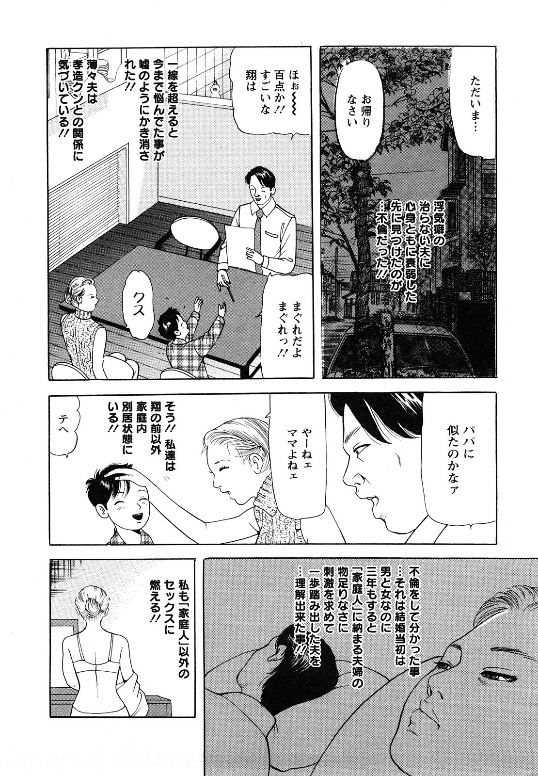 [Tomoda Hidekazu] Hitoduma. Kanbi na Ura Seikatsu page 112 full