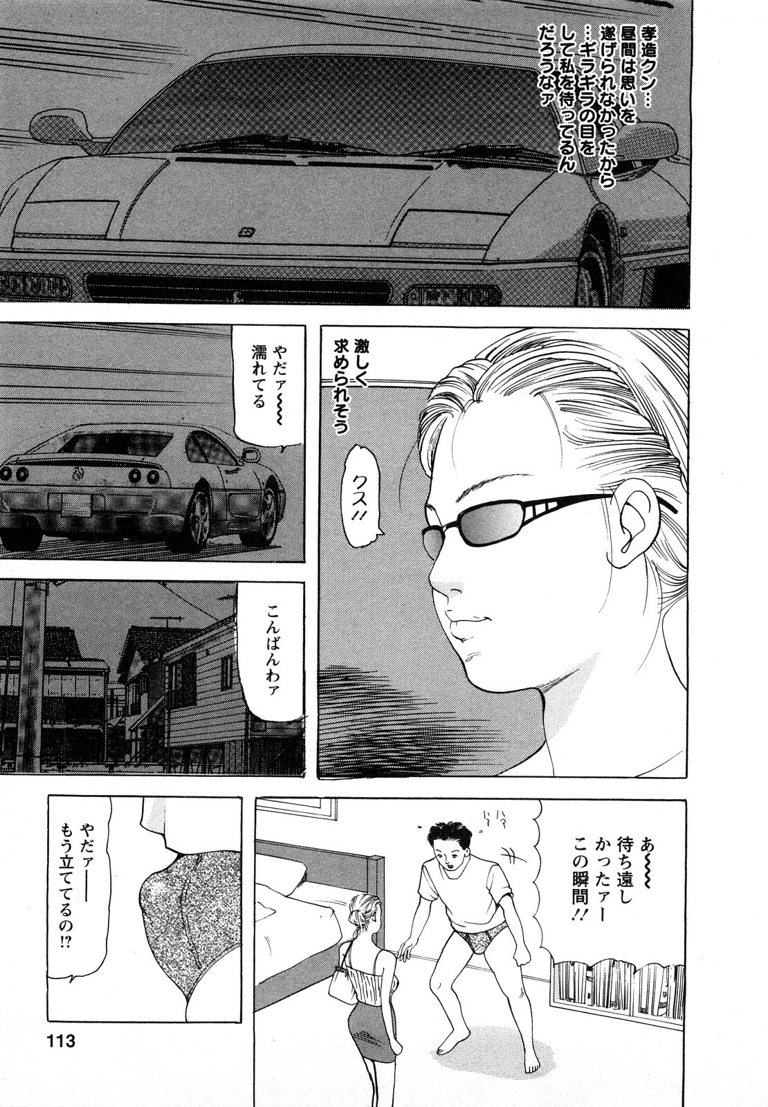 [Tomoda Hidekazu] Hitoduma. Kanbi na Ura Seikatsu page 113 full