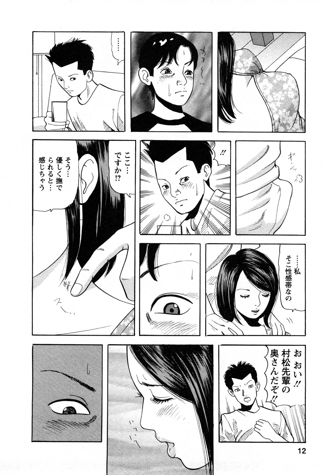 [Tomoda Hidekazu] Hitoduma. Kanbi na Ura Seikatsu page 12 full