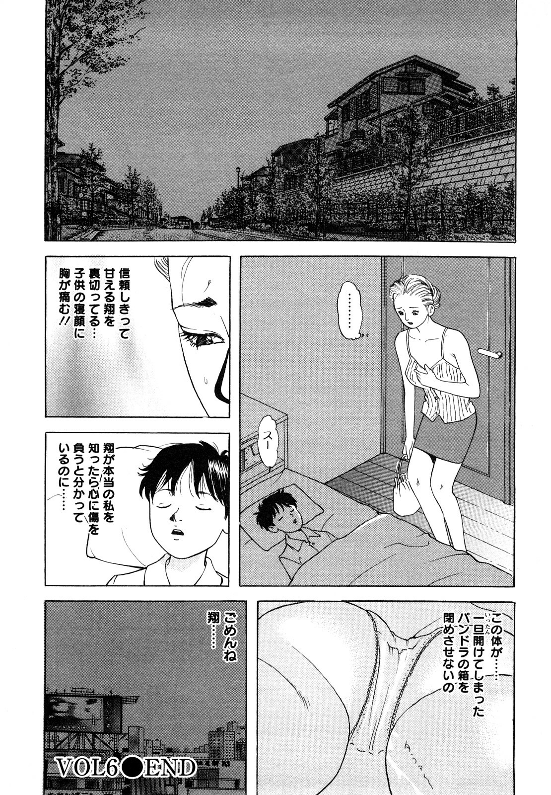 [Tomoda Hidekazu] Hitoduma. Kanbi na Ura Seikatsu page 124 full