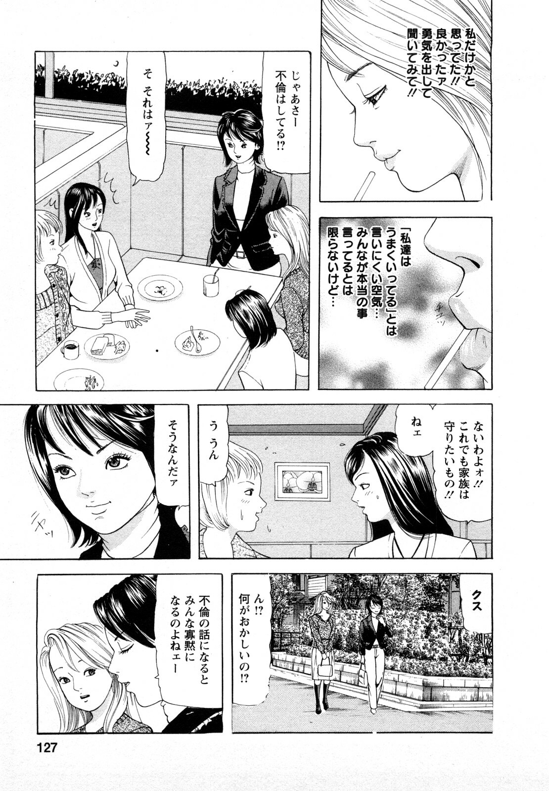 [Tomoda Hidekazu] Hitoduma. Kanbi na Ura Seikatsu page 127 full