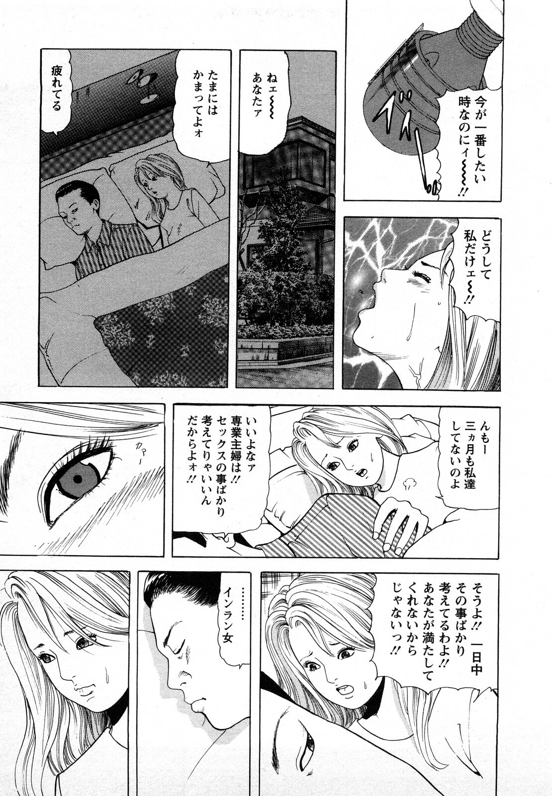 [Tomoda Hidekazu] Hitoduma. Kanbi na Ura Seikatsu page 131 full