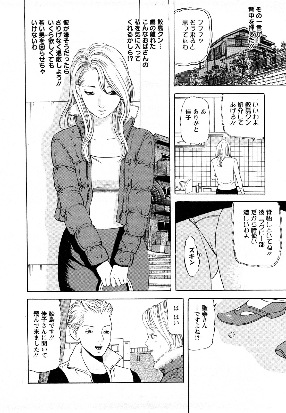 [Tomoda Hidekazu] Hitoduma. Kanbi na Ura Seikatsu page 132 full