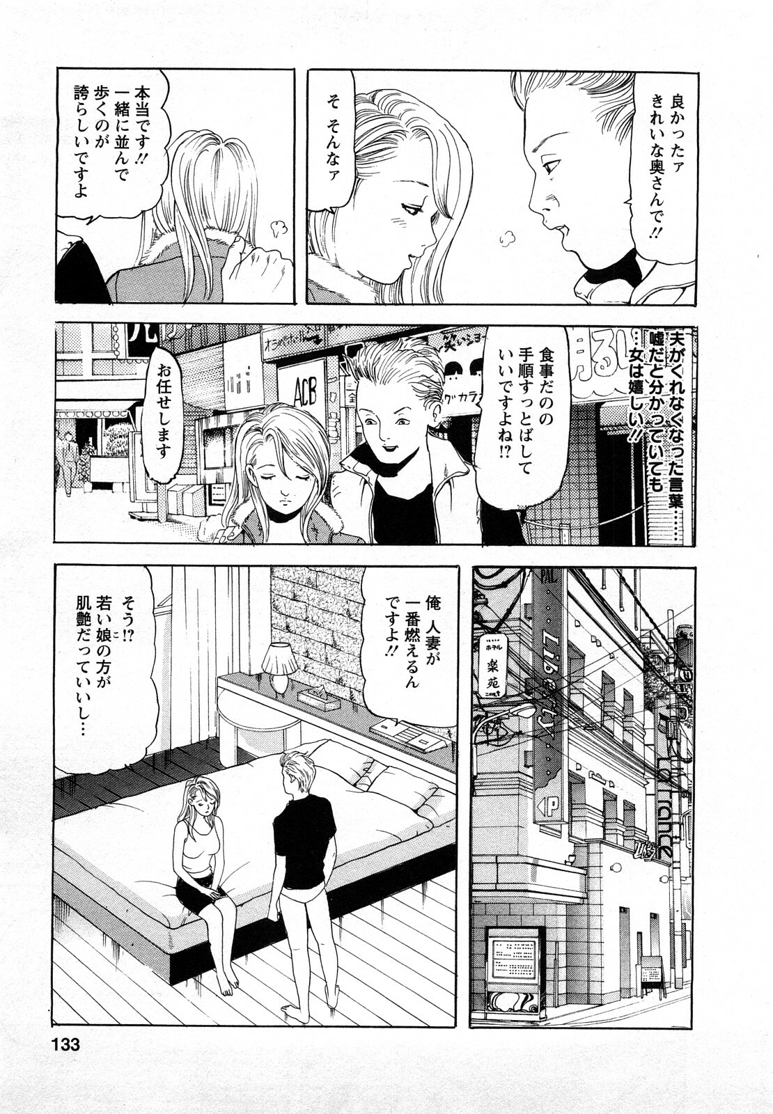 [Tomoda Hidekazu] Hitoduma. Kanbi na Ura Seikatsu page 133 full