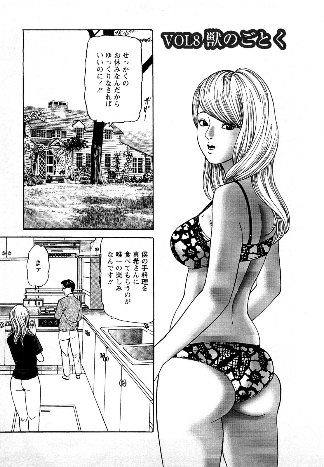 [Tomoda Hidekazu] Hitoduma. Kanbi na Ura Seikatsu page 145 full