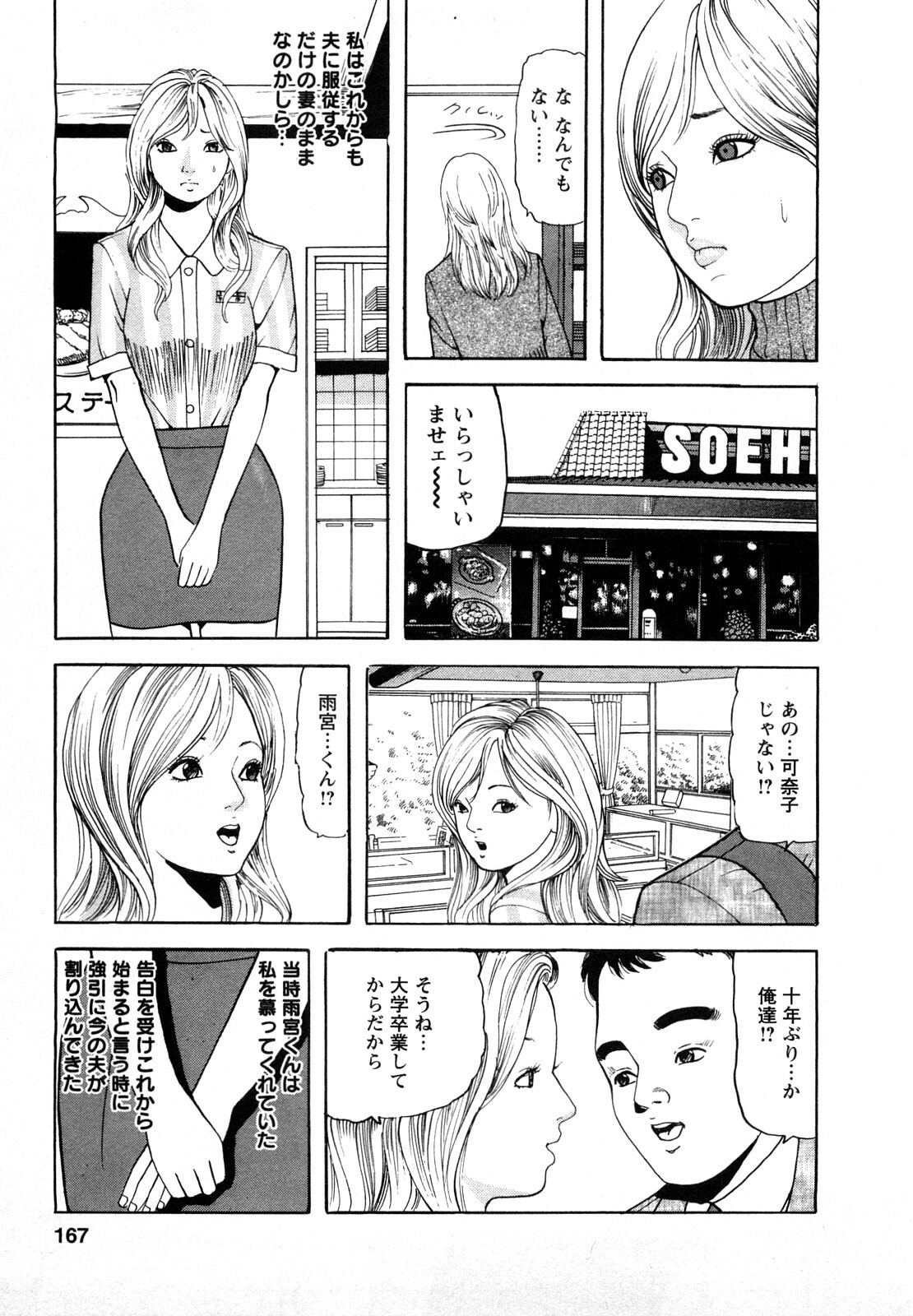 [Tomoda Hidekazu] Hitoduma. Kanbi na Ura Seikatsu page 167 full