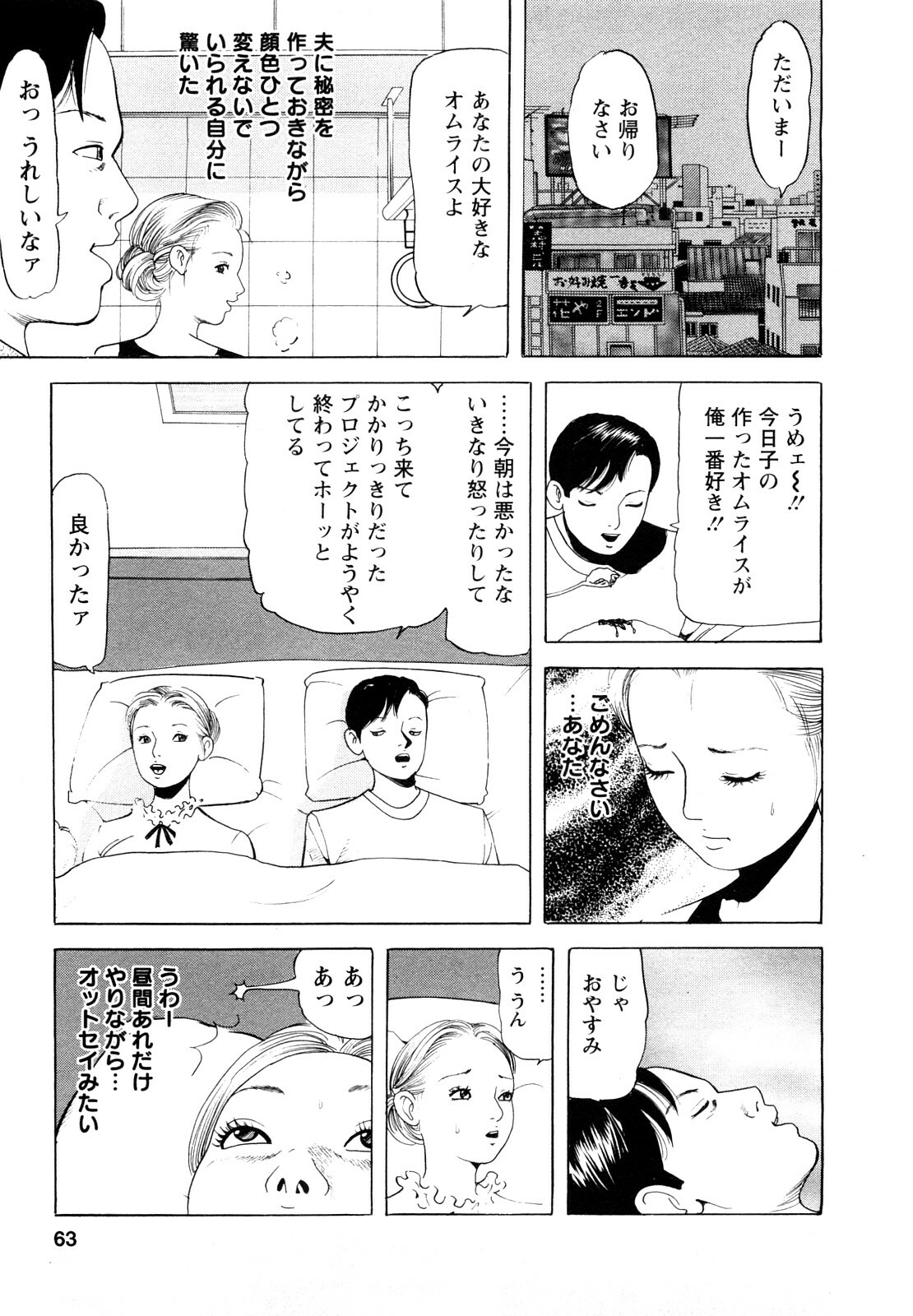 [Tomoda Hidekazu] Hitoduma. Kanbi na Ura Seikatsu page 63 full