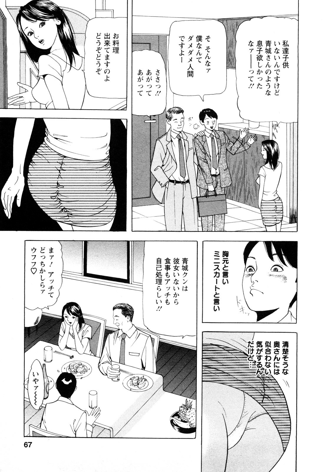 [Tomoda Hidekazu] Hitoduma. Kanbi na Ura Seikatsu page 67 full