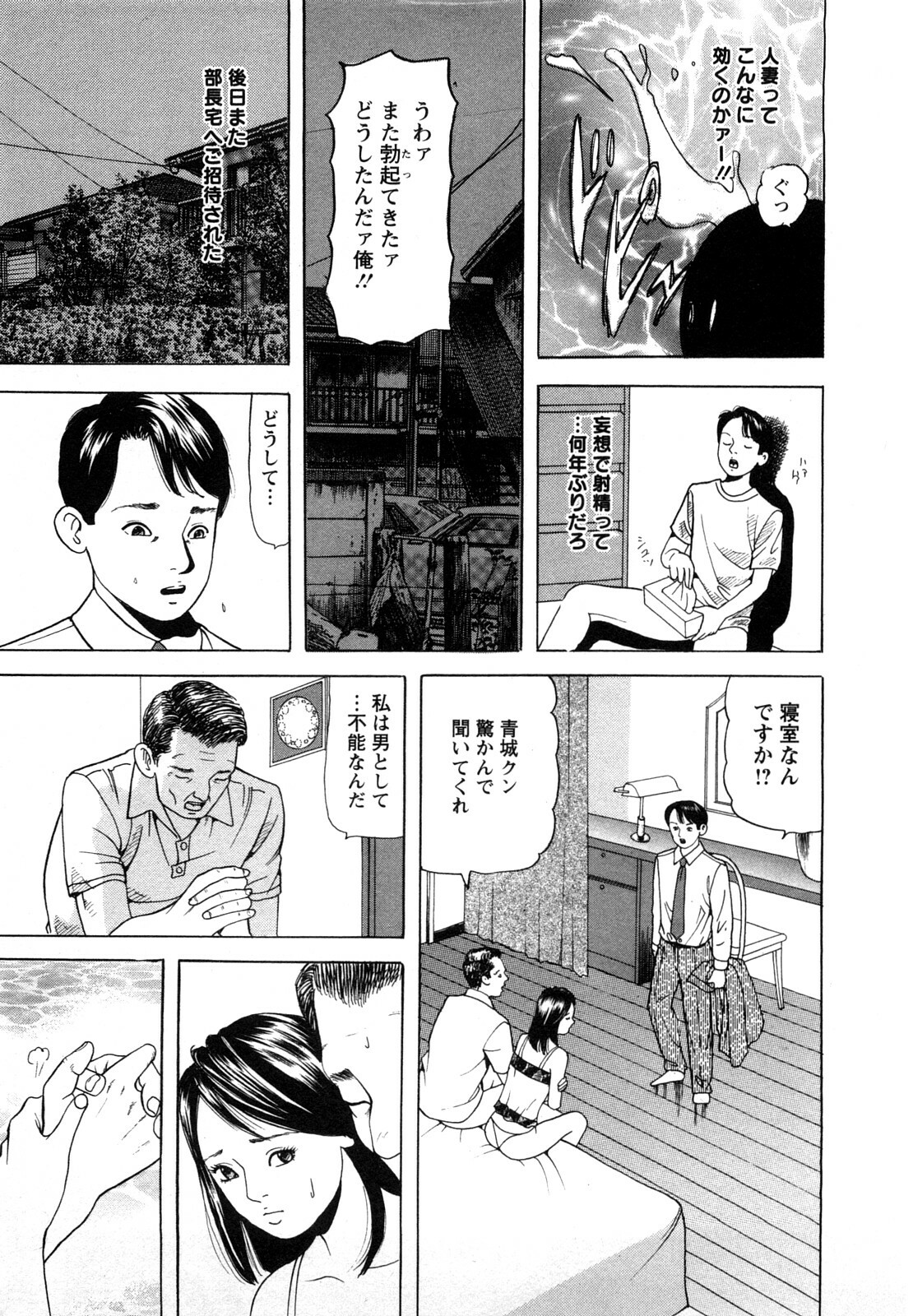 [Tomoda Hidekazu] Hitoduma. Kanbi na Ura Seikatsu page 69 full