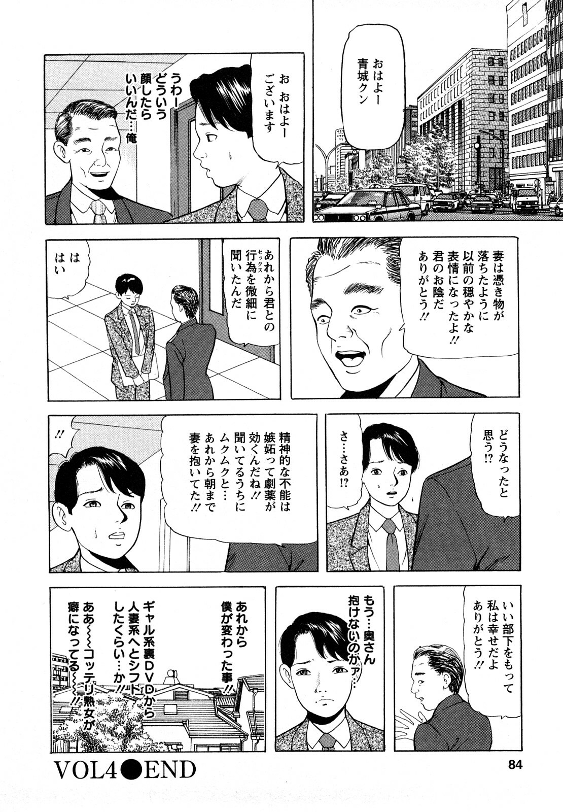 [Tomoda Hidekazu] Hitoduma. Kanbi na Ura Seikatsu page 84 full