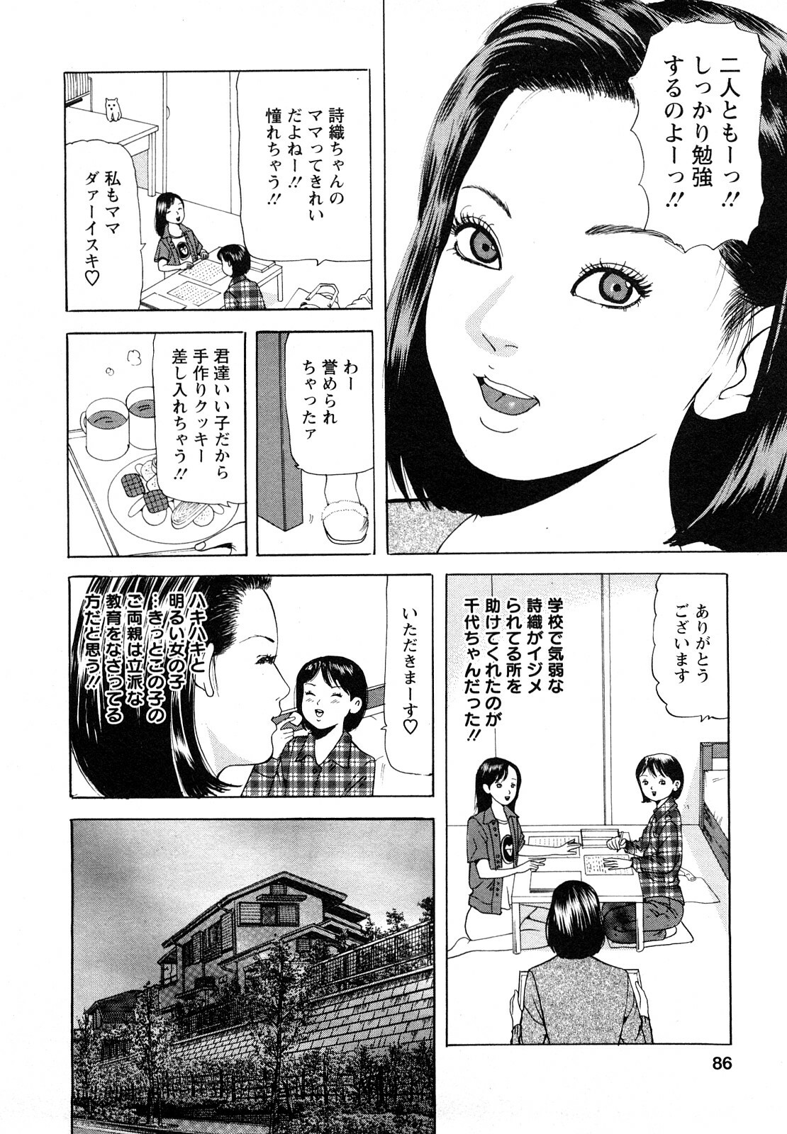 [Tomoda Hidekazu] Hitoduma. Kanbi na Ura Seikatsu page 86 full