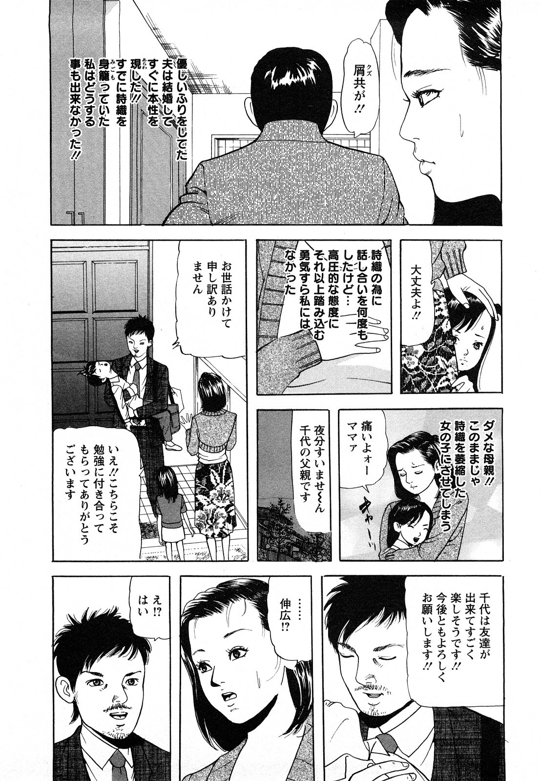 [Tomoda Hidekazu] Hitoduma. Kanbi na Ura Seikatsu page 88 full