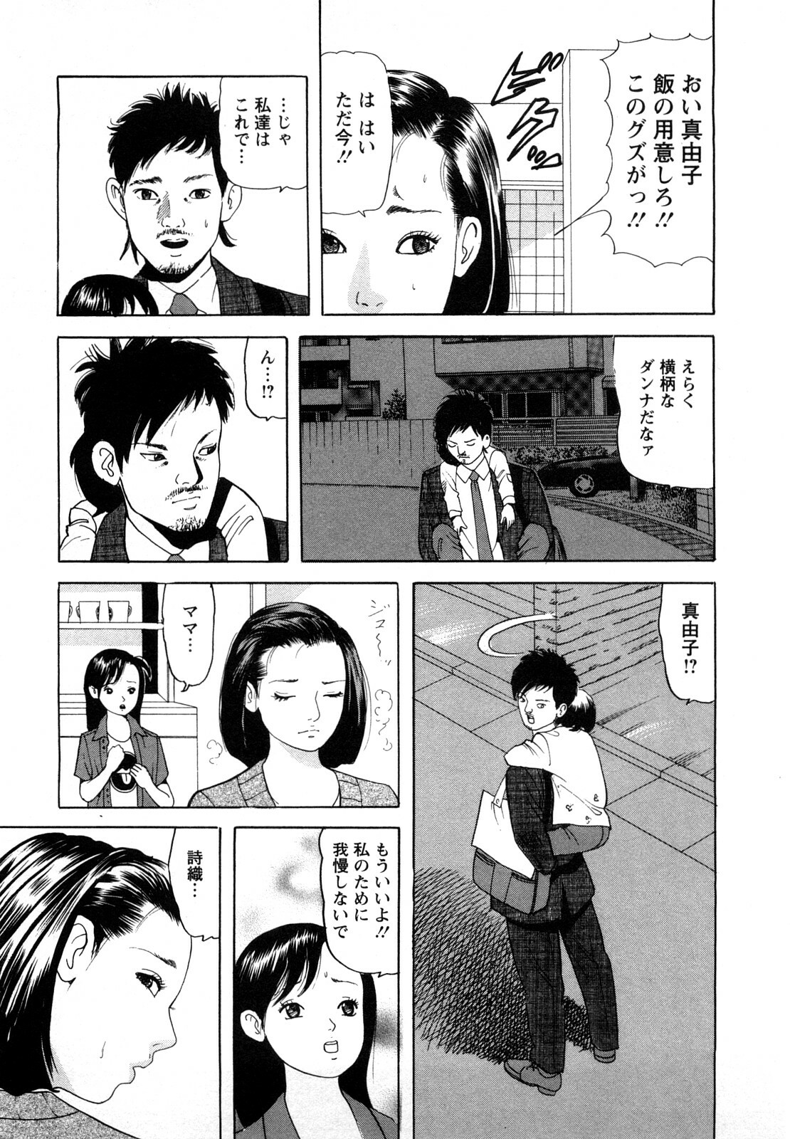 [Tomoda Hidekazu] Hitoduma. Kanbi na Ura Seikatsu page 89 full