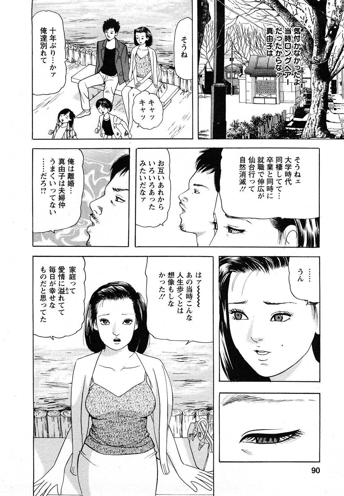 [Tomoda Hidekazu] Hitoduma. Kanbi na Ura Seikatsu page 90 full