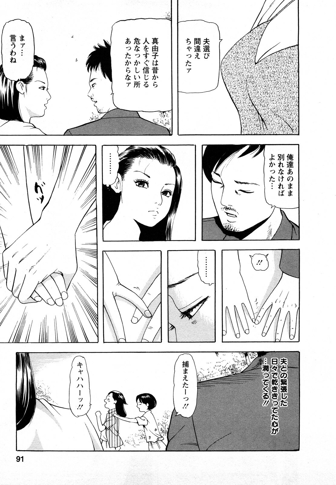 [Tomoda Hidekazu] Hitoduma. Kanbi na Ura Seikatsu page 91 full