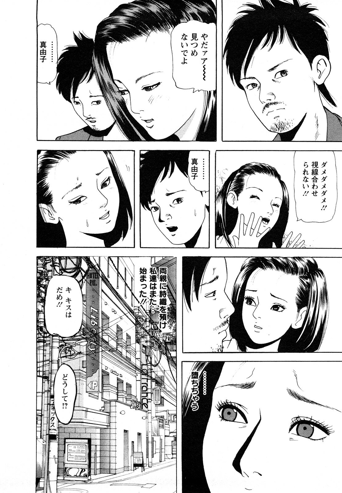 [Tomoda Hidekazu] Hitoduma. Kanbi na Ura Seikatsu page 92 full