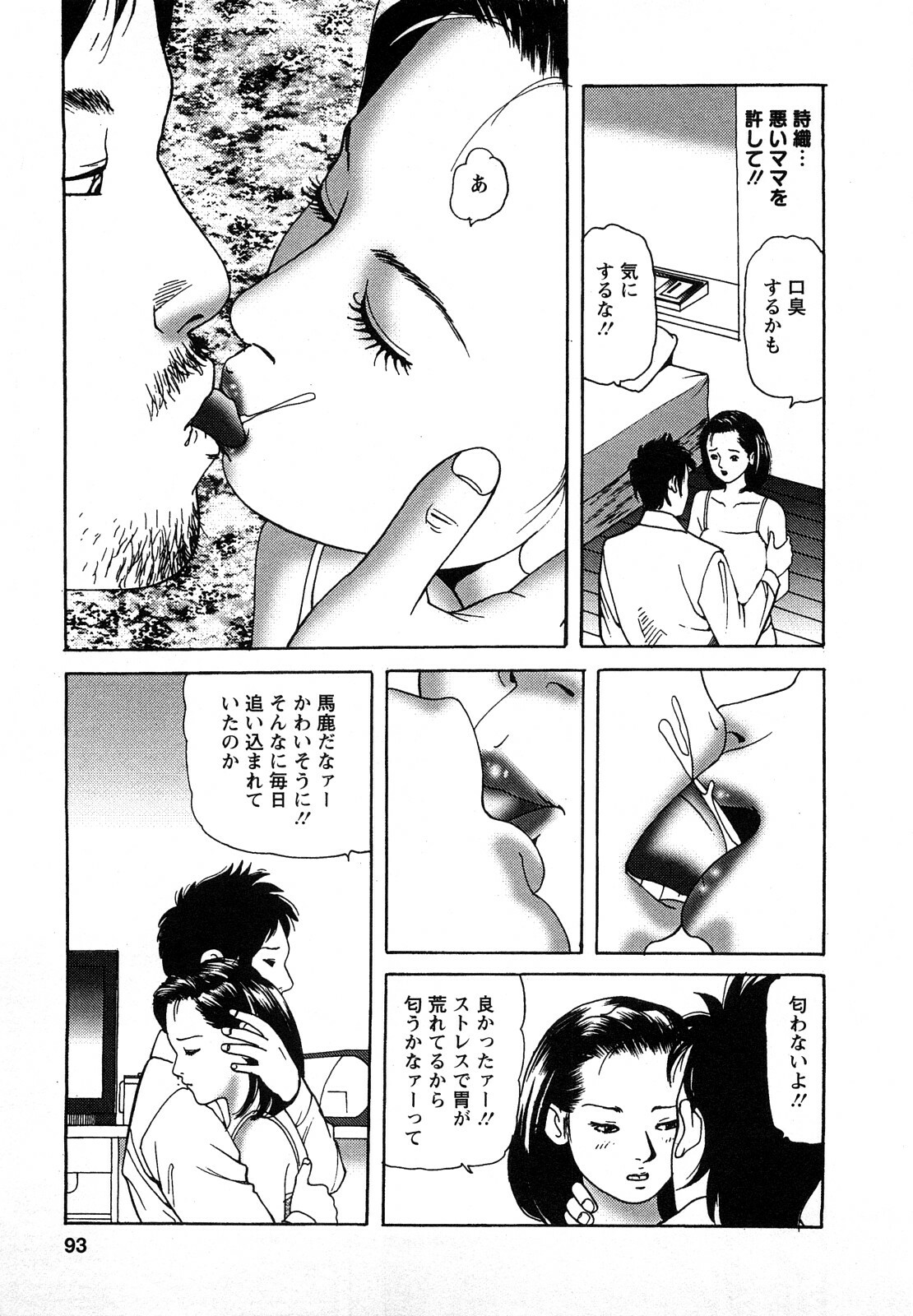 [Tomoda Hidekazu] Hitoduma. Kanbi na Ura Seikatsu page 93 full