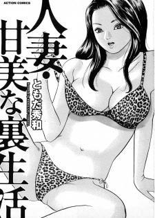 [Tomoda Hidekazu] Hitoduma. Kanbi na Ura Seikatsu - page 3