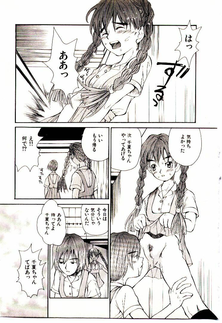 [Saku Yukizou] Chimata no Omata page 12 full