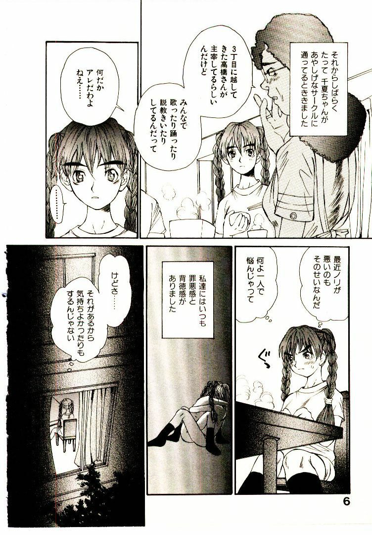 [Saku Yukizou] Chimata no Omata page 13 full