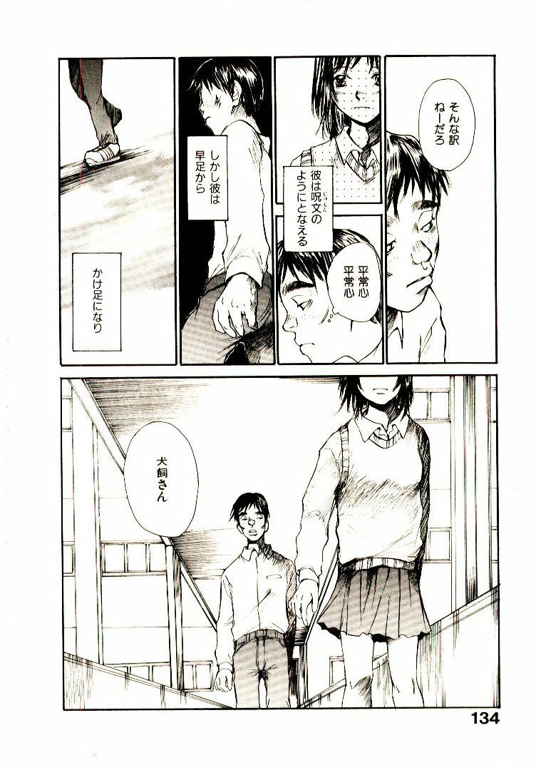 [Saku Yukizou] Chimata no Omata page 141 full