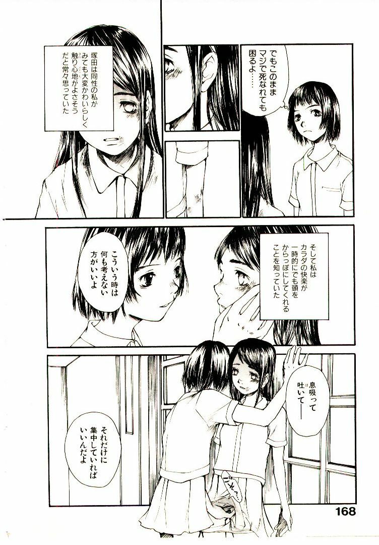 [Saku Yukizou] Chimata no Omata page 175 full