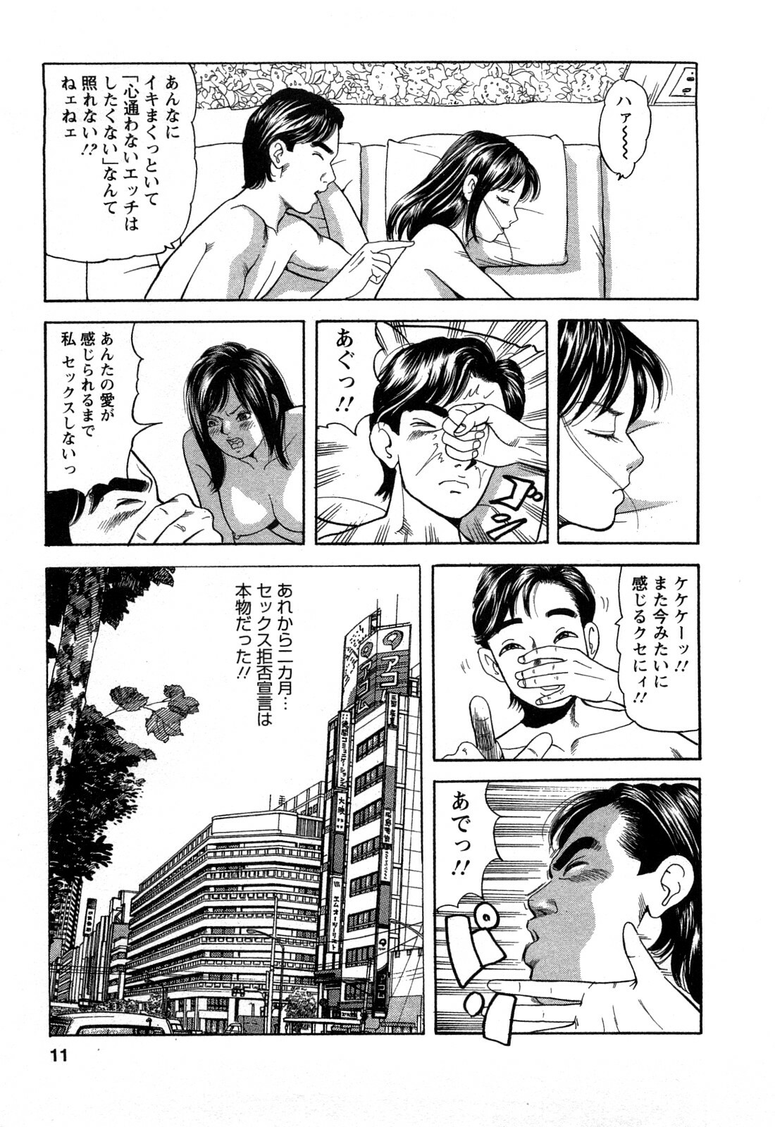 [Tomoda Hidekazu] Hitozuma Invitation page 11 full