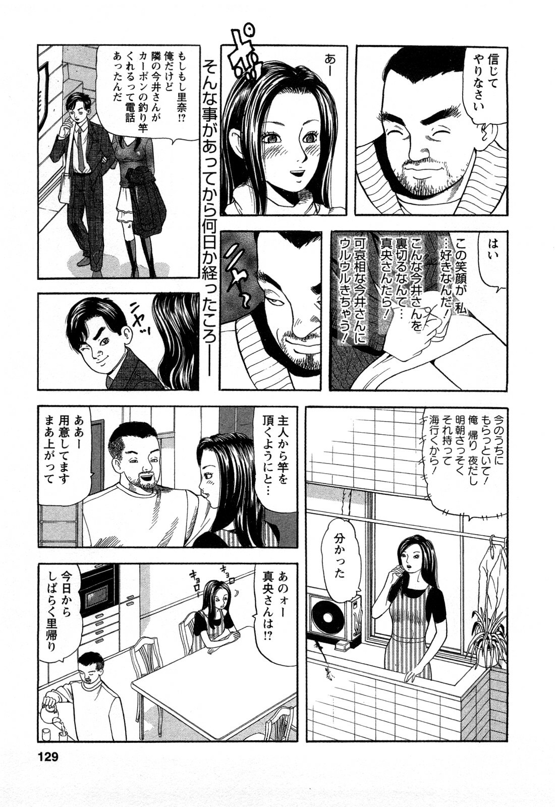 [Tomoda Hidekazu] Hitozuma Invitation page 129 full