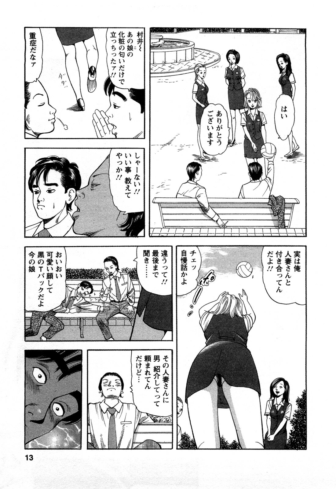 [Tomoda Hidekazu] Hitozuma Invitation page 13 full