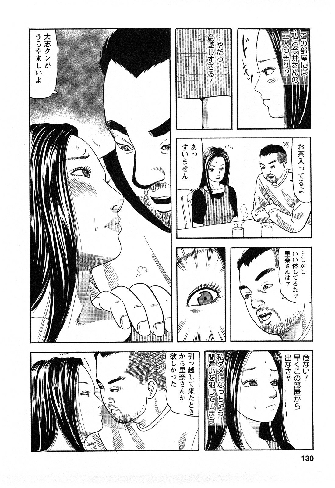 [Tomoda Hidekazu] Hitozuma Invitation page 130 full