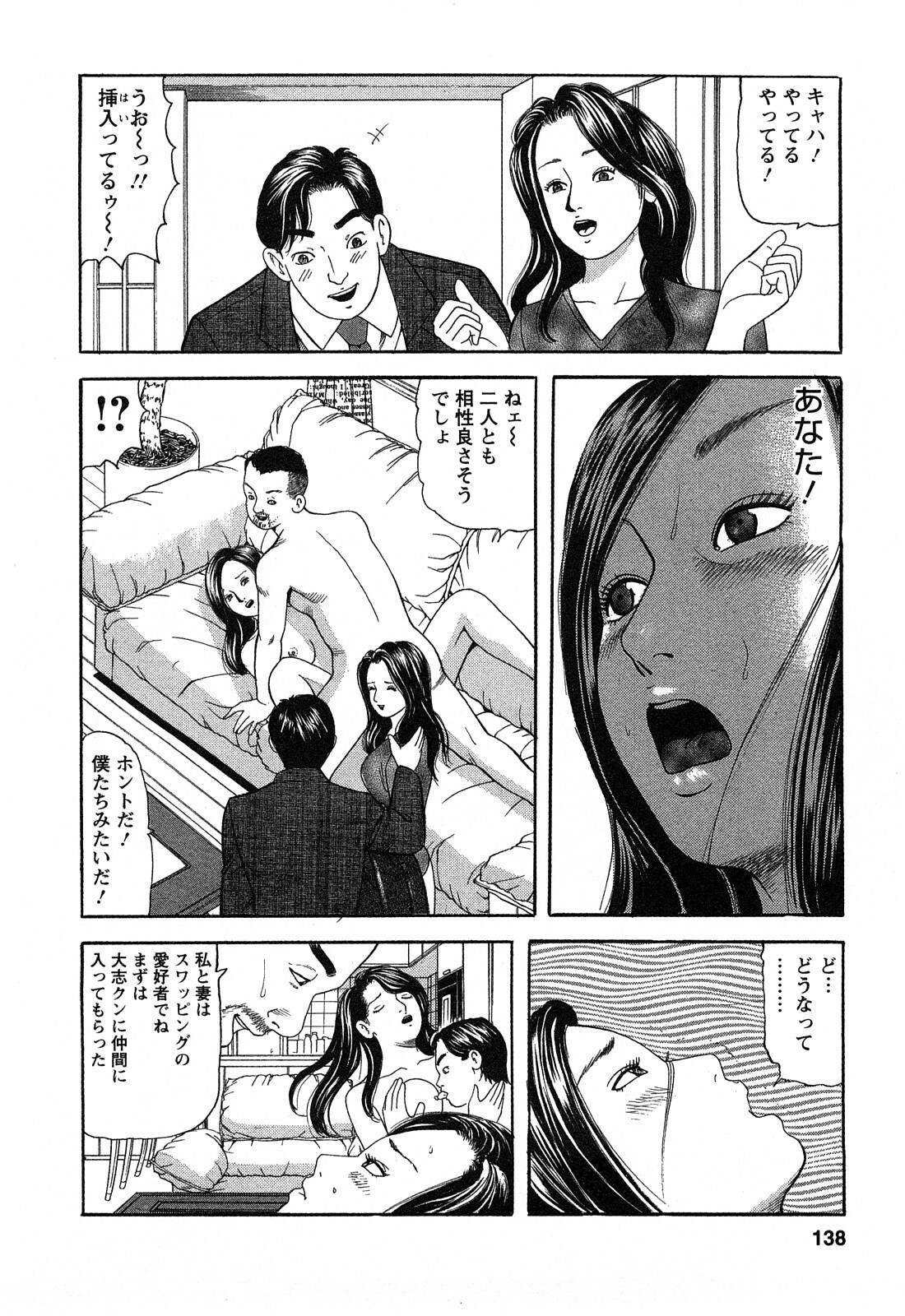 [Tomoda Hidekazu] Hitozuma Invitation page 138 full