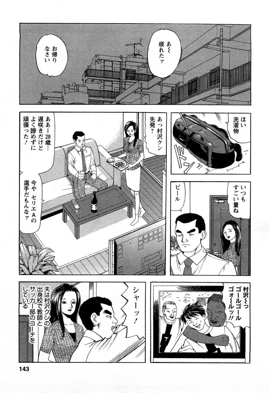 [Tomoda Hidekazu] Hitozuma Invitation page 143 full