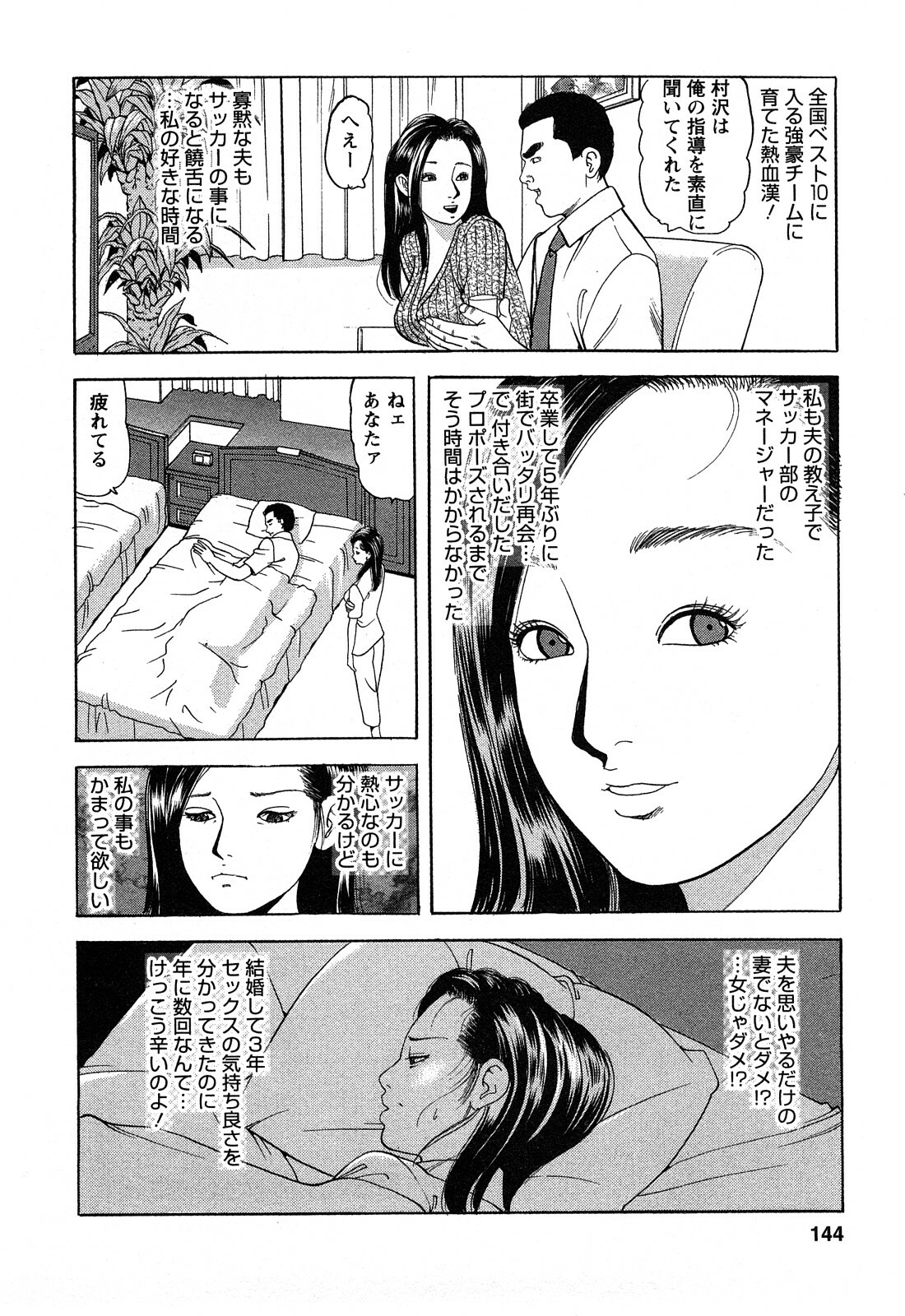 [Tomoda Hidekazu] Hitozuma Invitation page 144 full