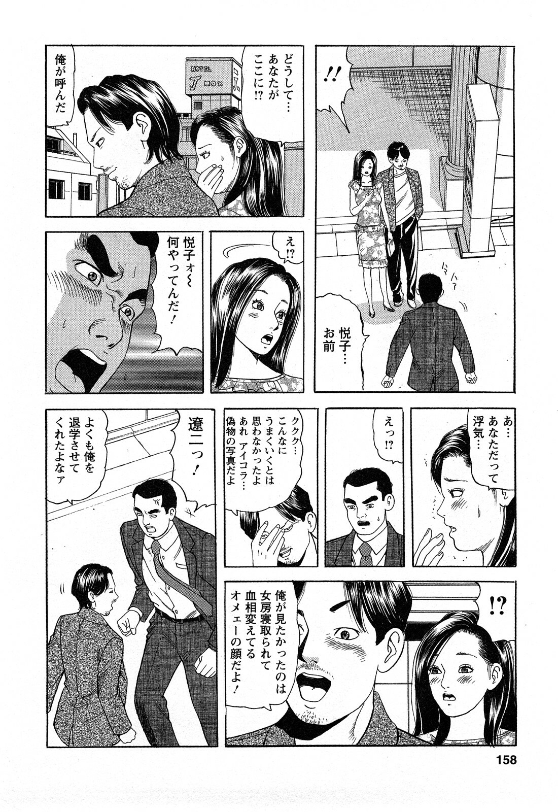 [Tomoda Hidekazu] Hitozuma Invitation page 158 full