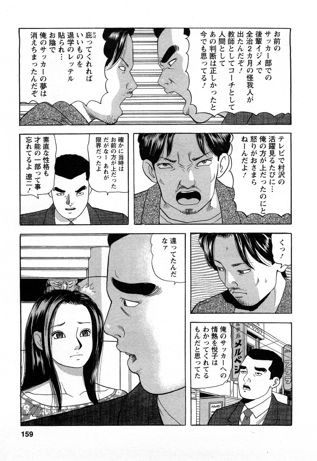 [Tomoda Hidekazu] Hitozuma Invitation page 159 full