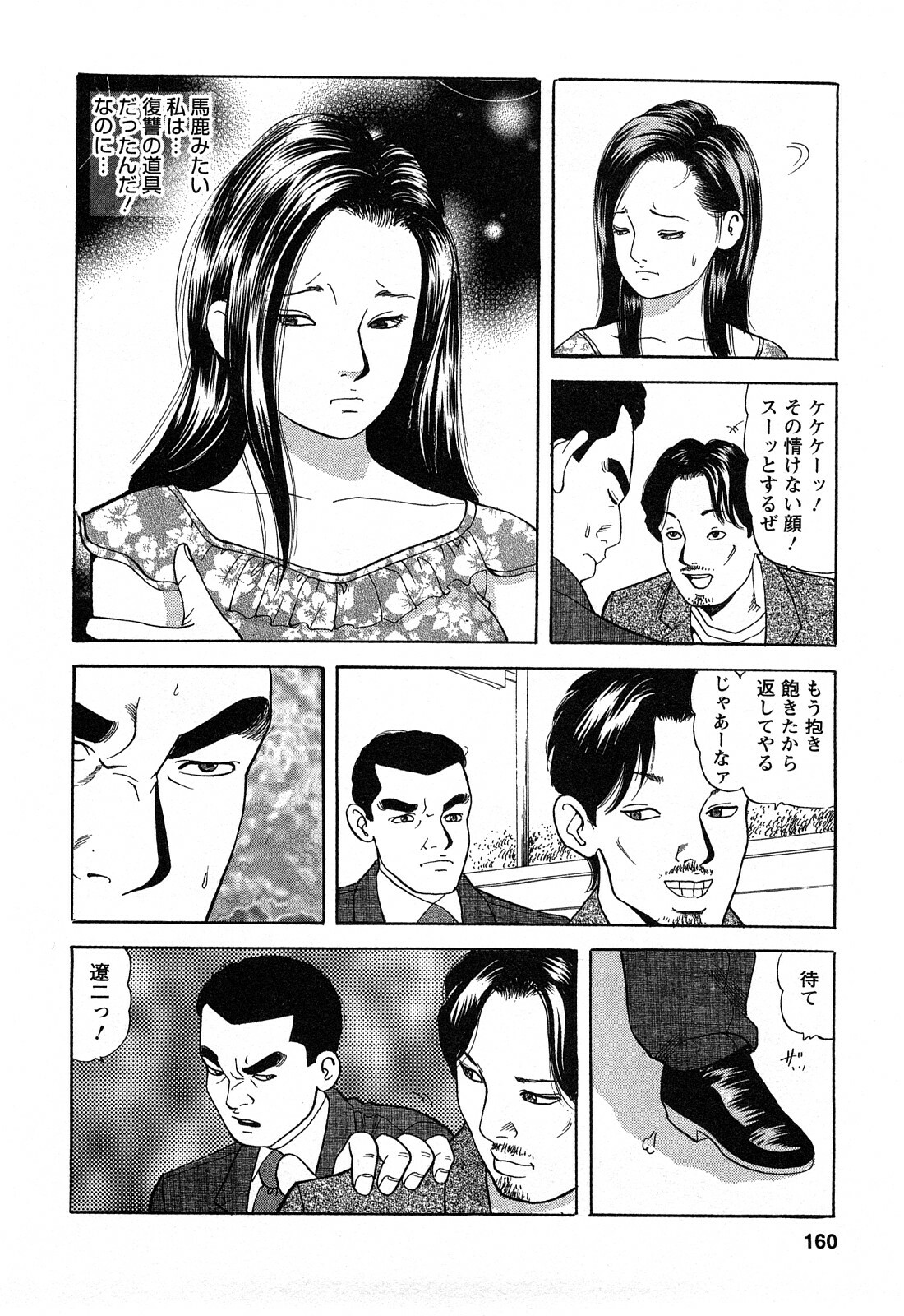 [Tomoda Hidekazu] Hitozuma Invitation page 160 full