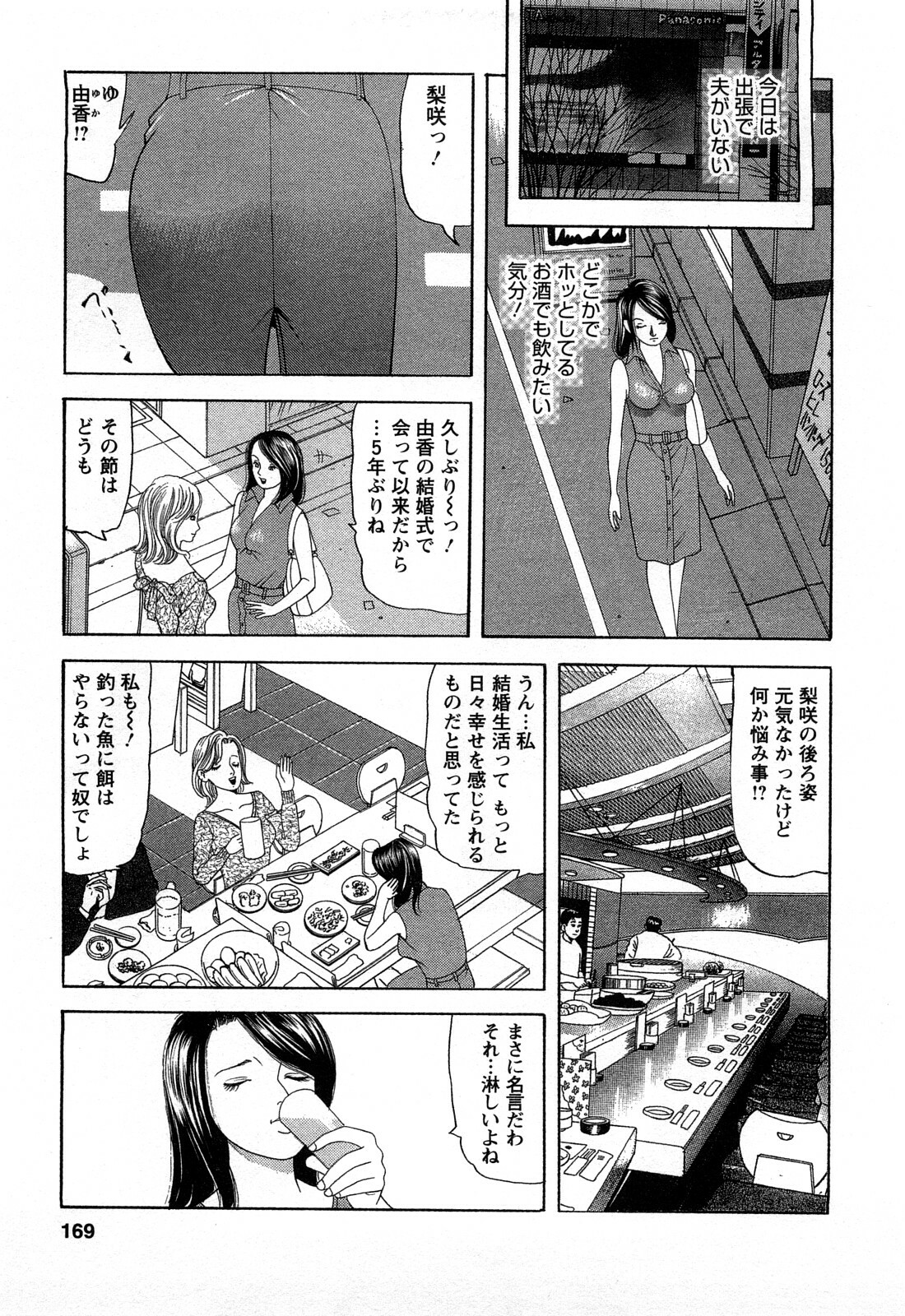 [Tomoda Hidekazu] Hitozuma Invitation page 169 full