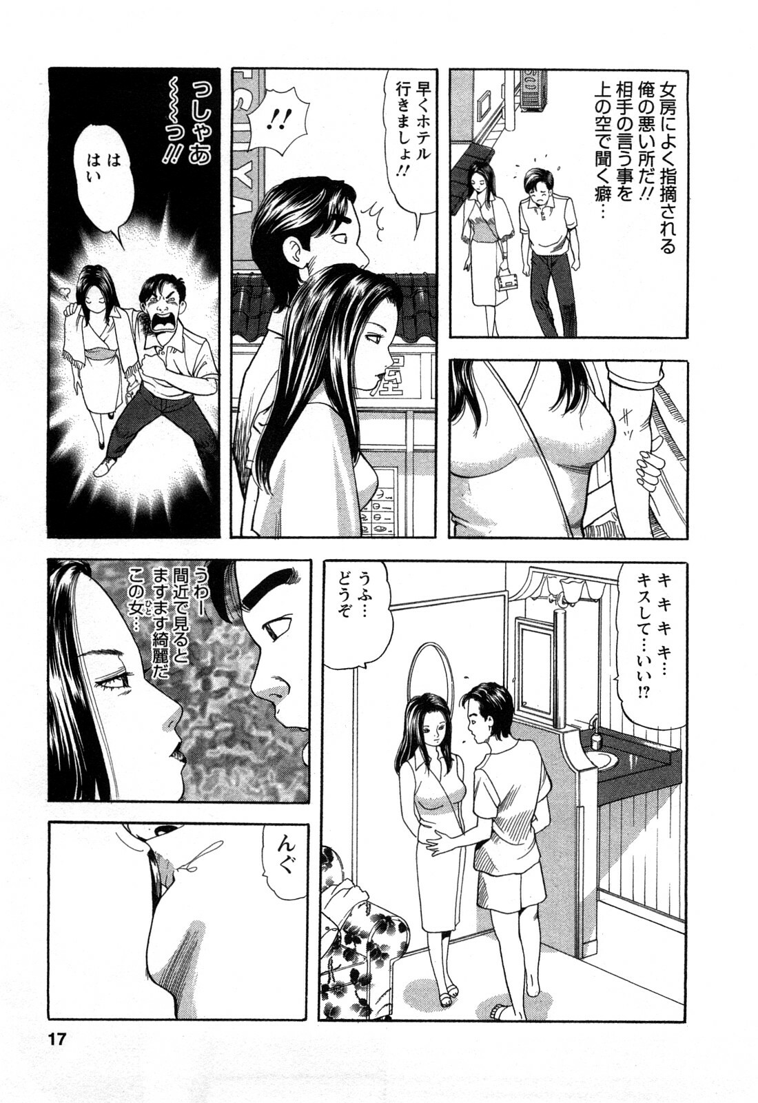 [Tomoda Hidekazu] Hitozuma Invitation page 17 full