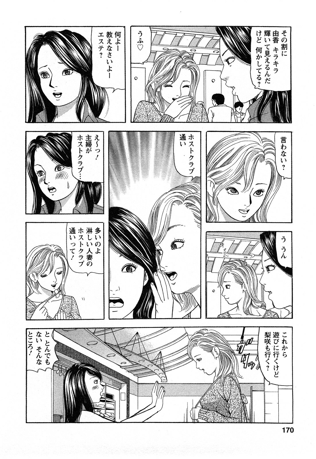 [Tomoda Hidekazu] Hitozuma Invitation page 170 full