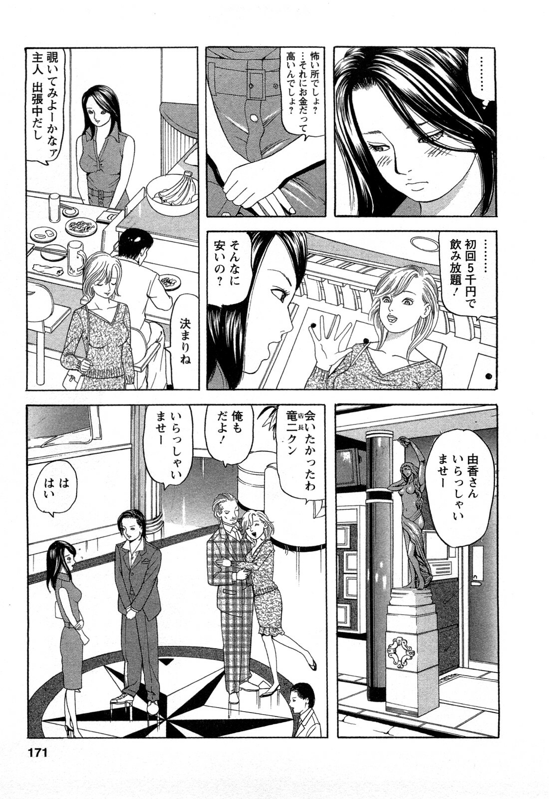 [Tomoda Hidekazu] Hitozuma Invitation page 171 full