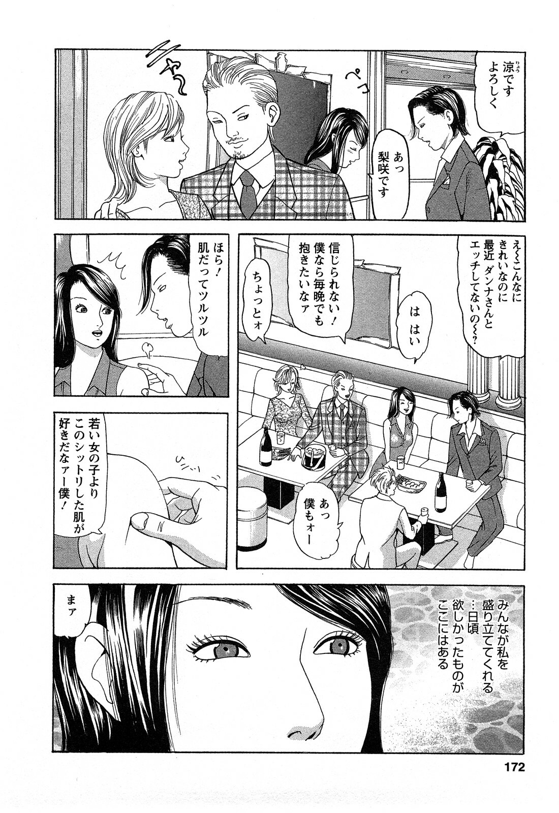 [Tomoda Hidekazu] Hitozuma Invitation page 172 full