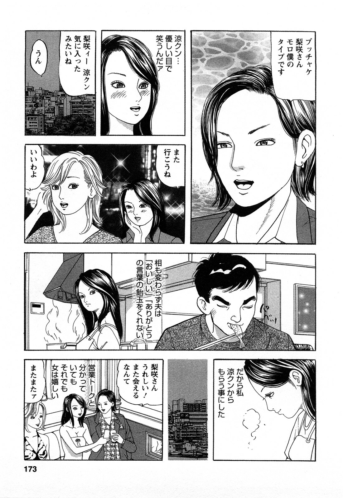 [Tomoda Hidekazu] Hitozuma Invitation page 173 full