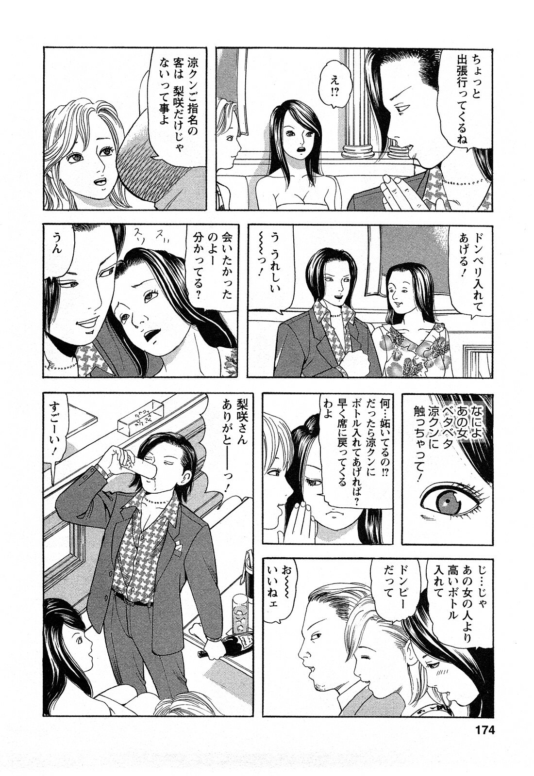 [Tomoda Hidekazu] Hitozuma Invitation page 174 full