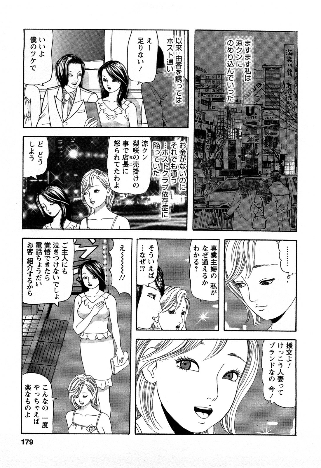 [Tomoda Hidekazu] Hitozuma Invitation page 179 full