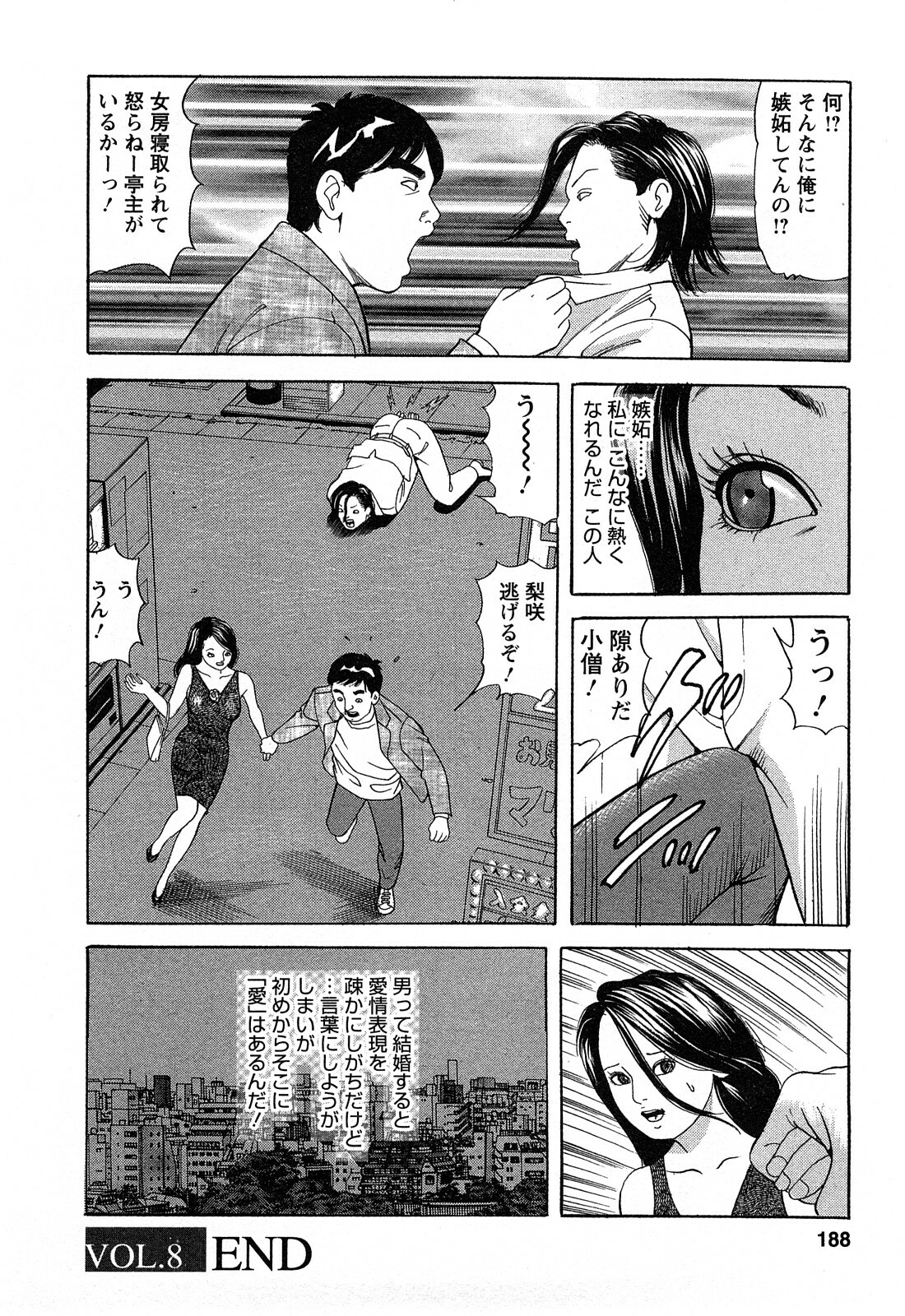 [Tomoda Hidekazu] Hitozuma Invitation page 188 full