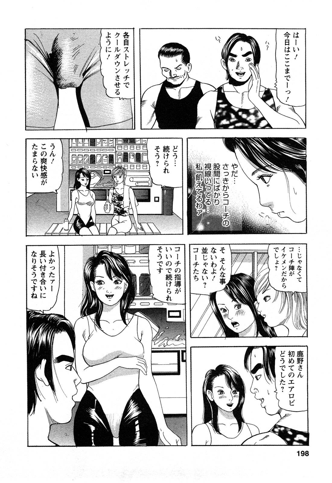 [Tomoda Hidekazu] Hitozuma Invitation page 198 full