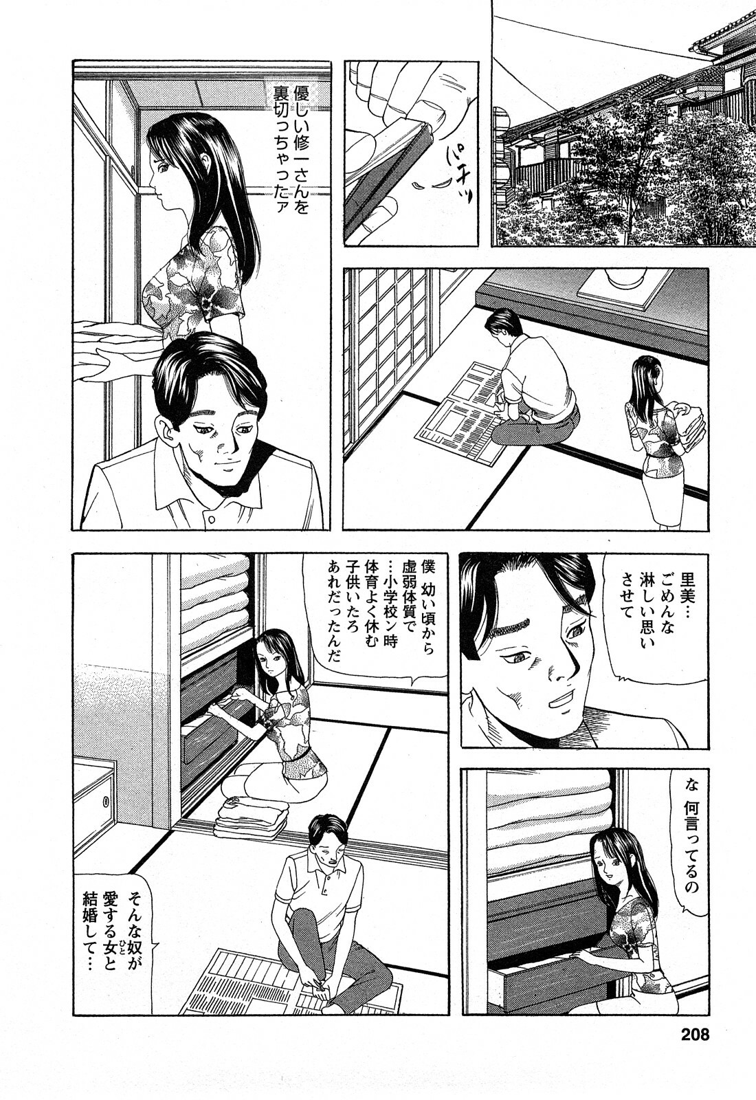 [Tomoda Hidekazu] Hitozuma Invitation page 208 full