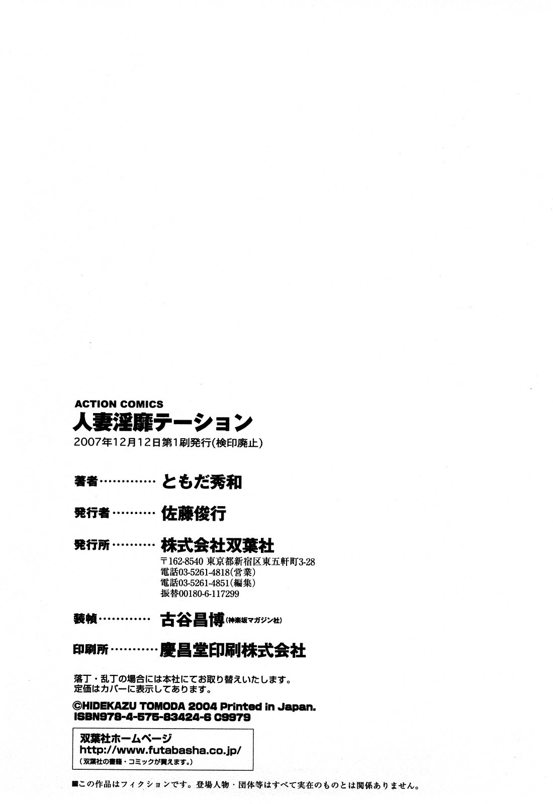 [Tomoda Hidekazu] Hitozuma Invitation page 216 full