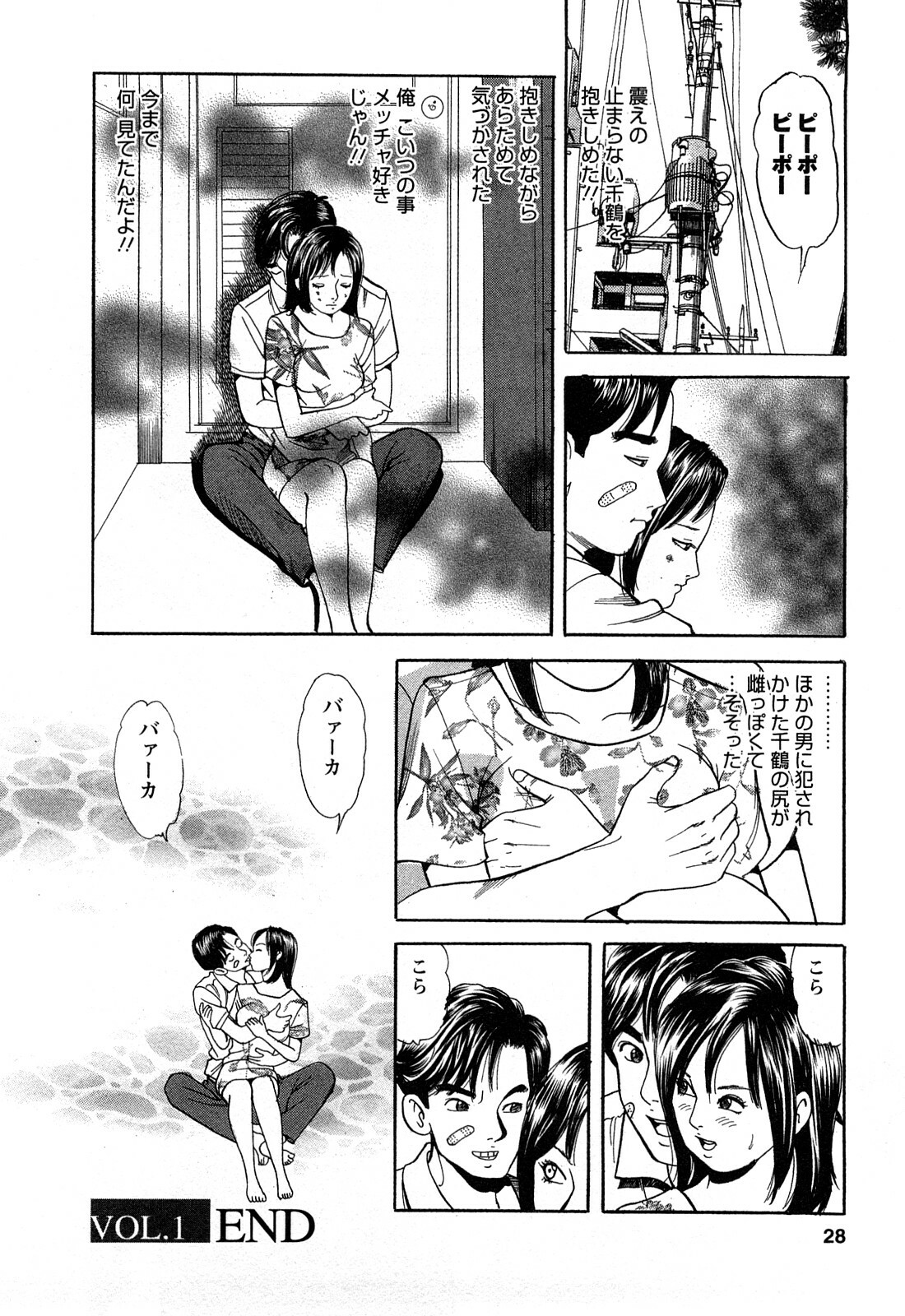 [Tomoda Hidekazu] Hitozuma Invitation page 28 full